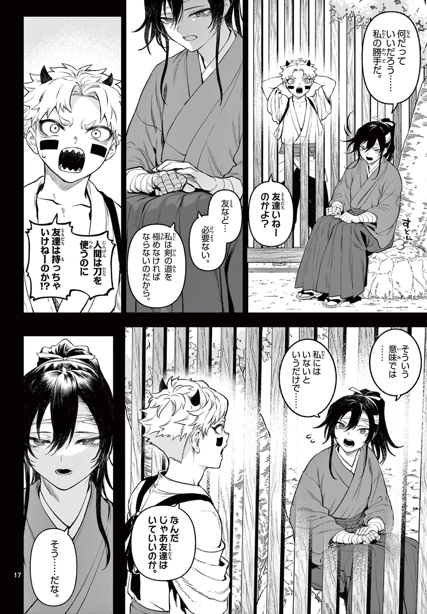 カグライ ~神楽と雷人~ 第1話 - 18