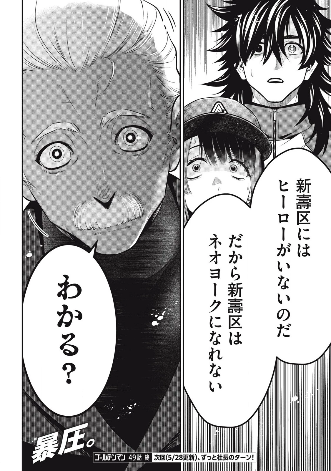 ゴールデンマン 第49話 - 20