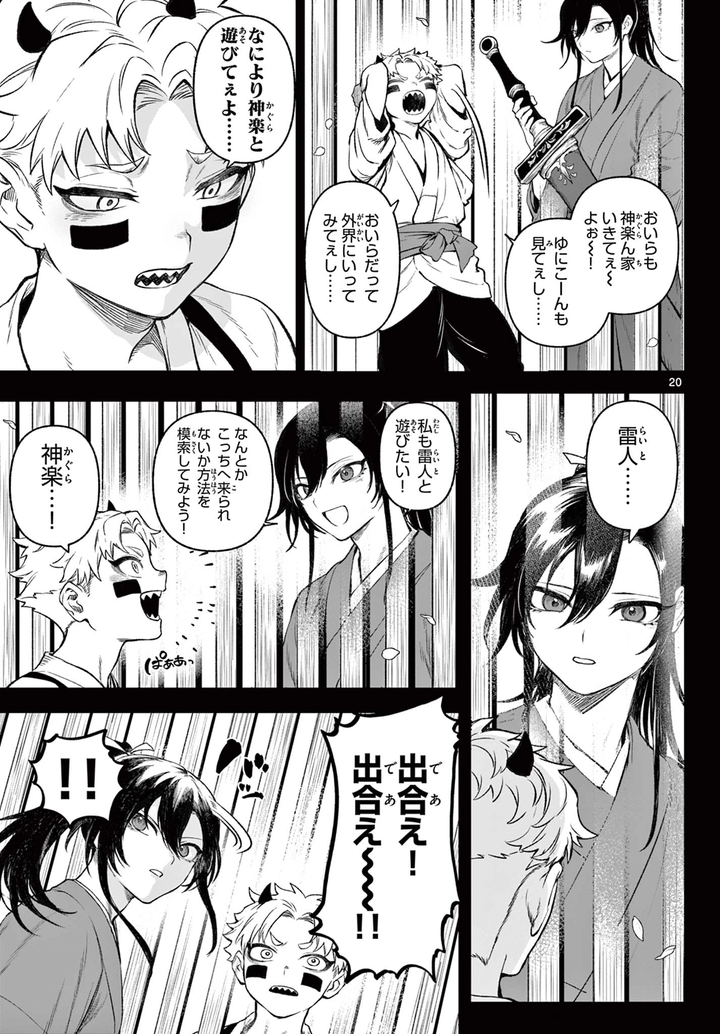 カグライ ~神楽と雷人~ 第1話 - 21