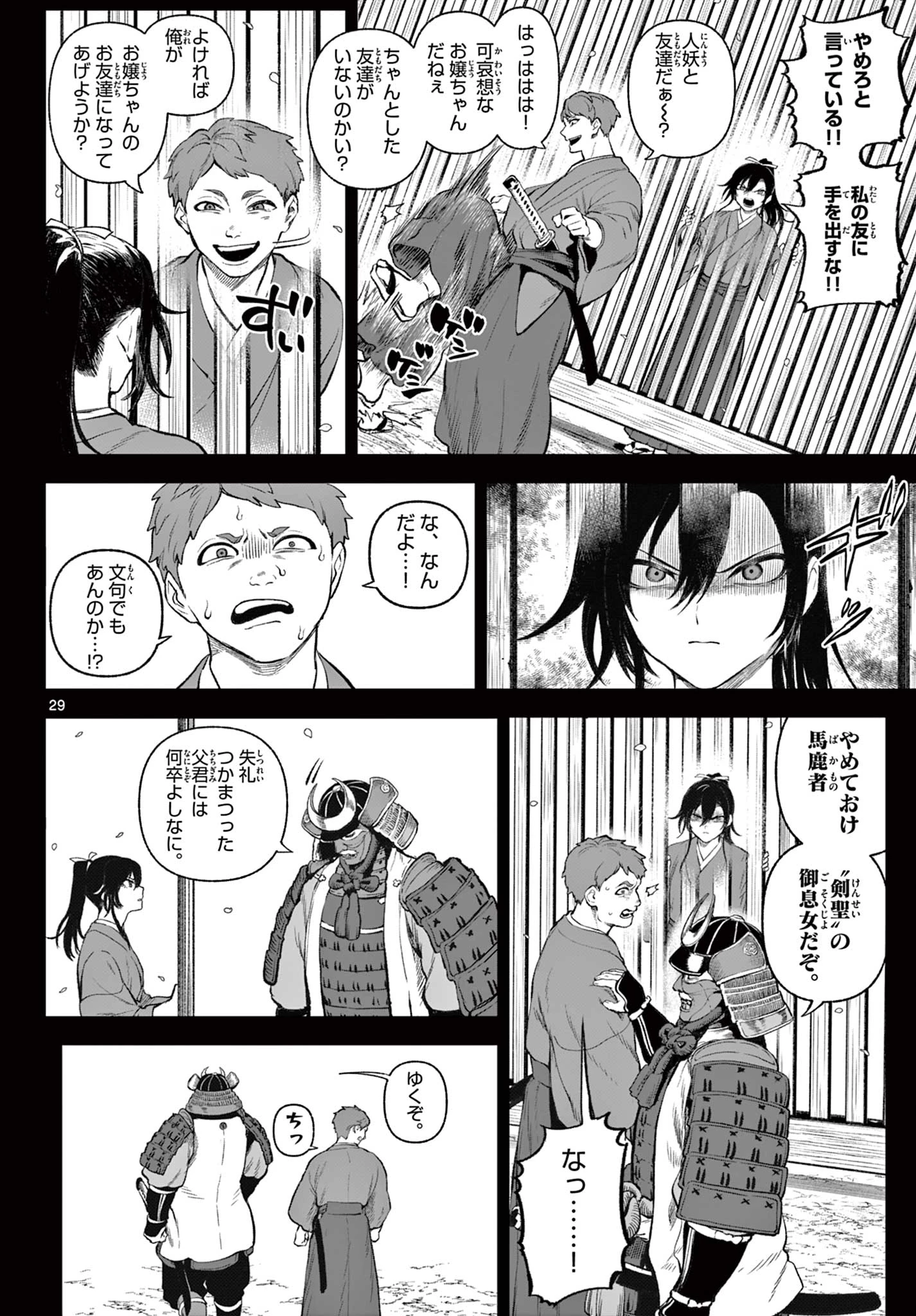 カグライ ~神楽と雷人~ 第1話 - 30