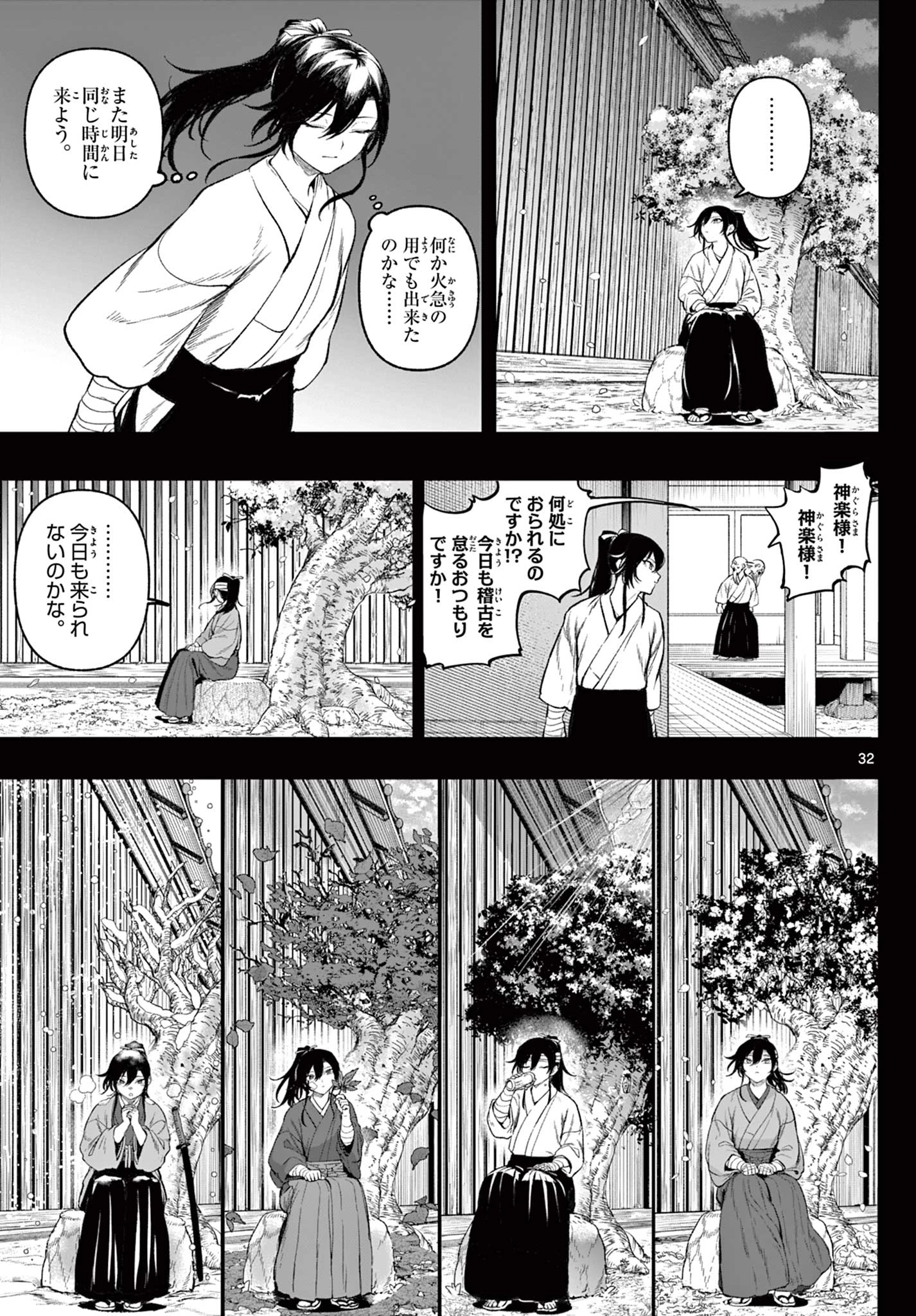 カグライ ~神楽と雷人~ 第1話 - 33