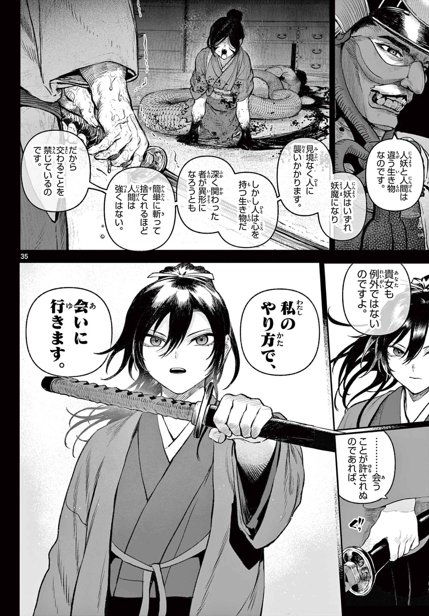 カグライ ~神楽と雷人~ 第1話 - 36