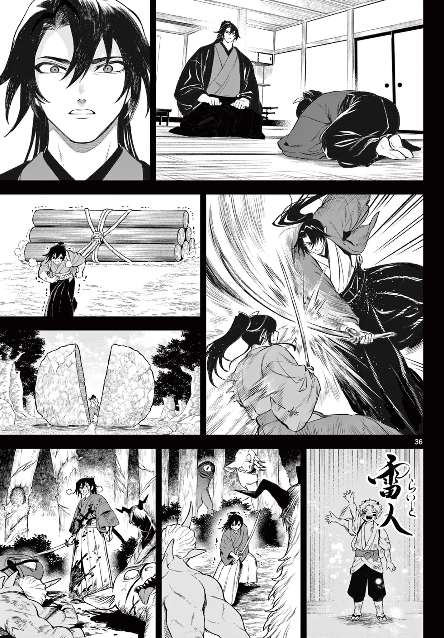 カグライ ~神楽と雷人~ 第1話 - 37