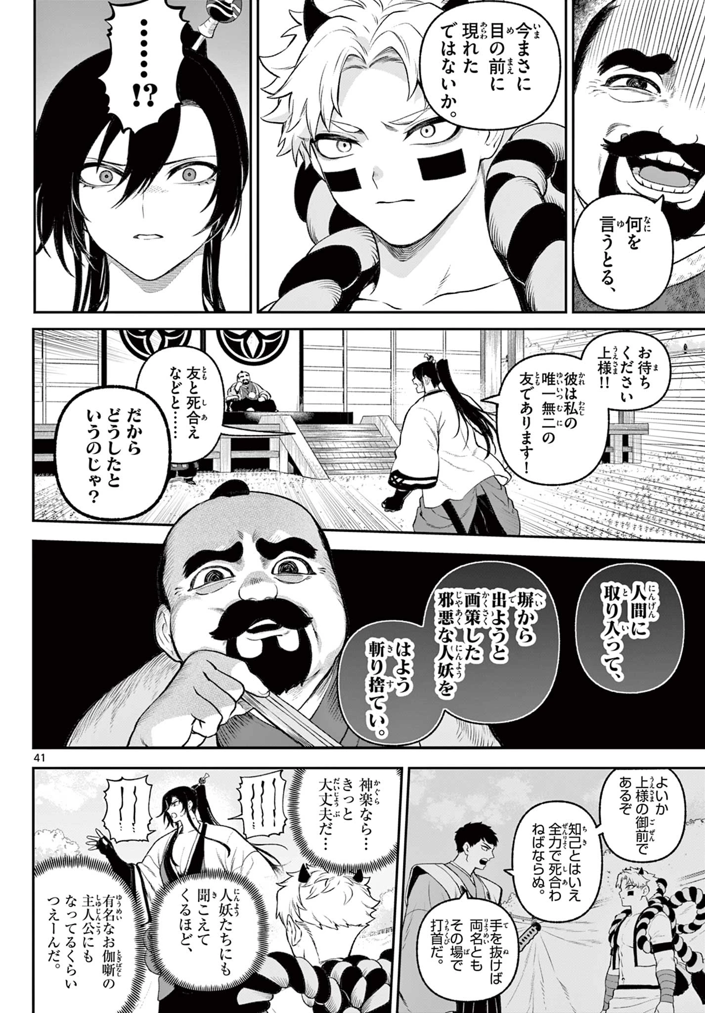 カグライ ~神楽と雷人~ 第1話 - 42