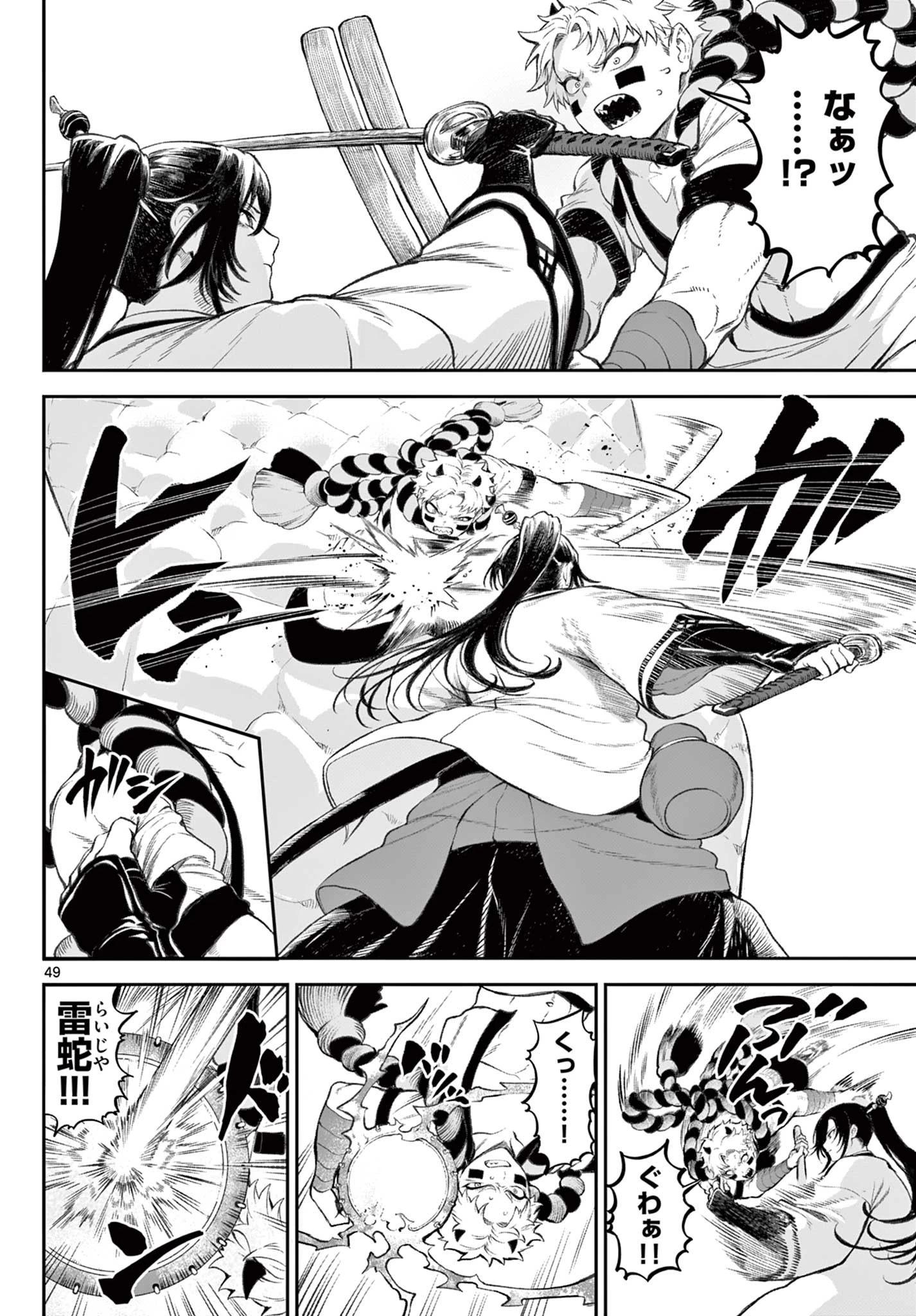 カグライ ~神楽と雷人~ 第1話 - 50