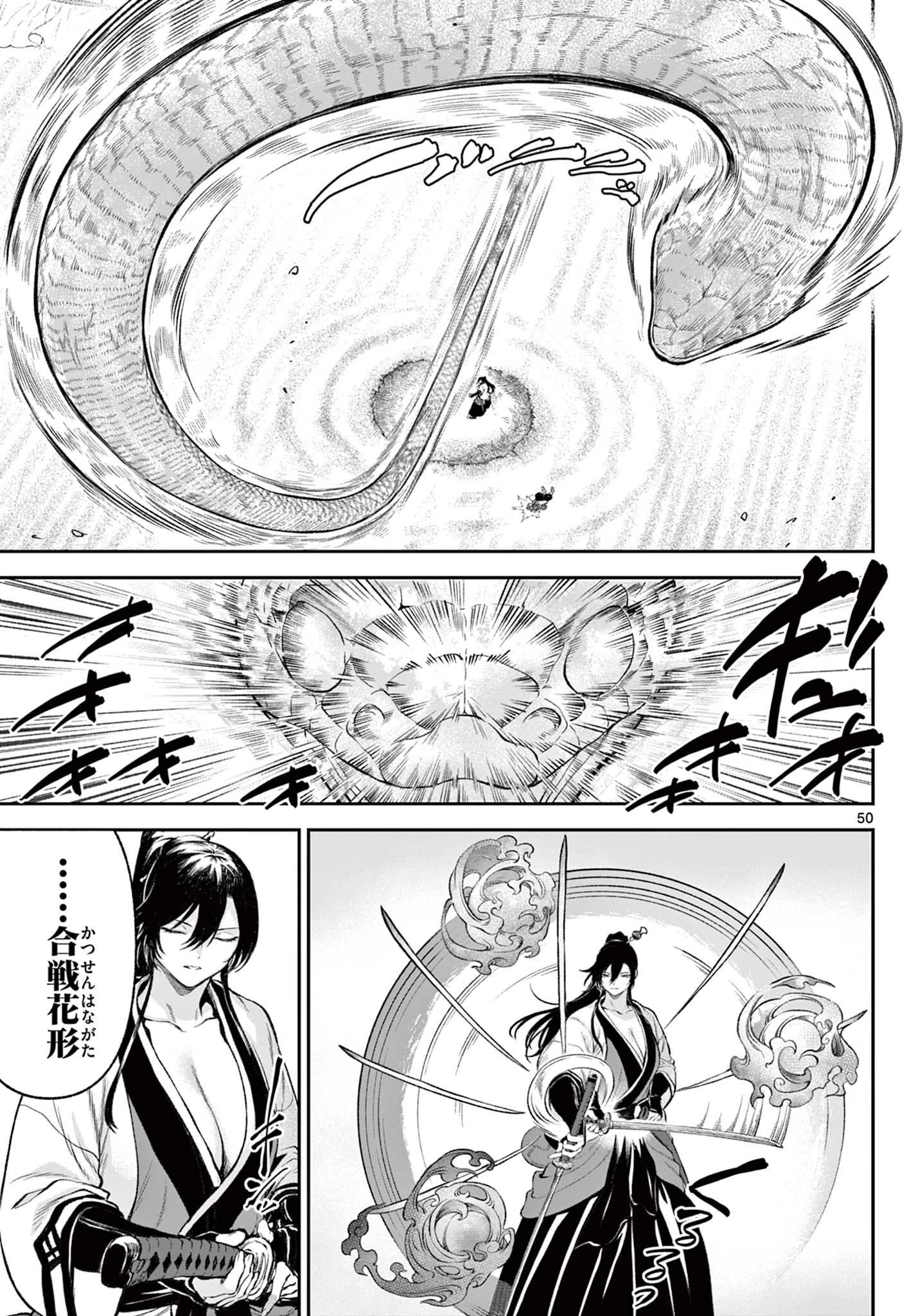 カグライ ~神楽と雷人~ 第1話 - 51