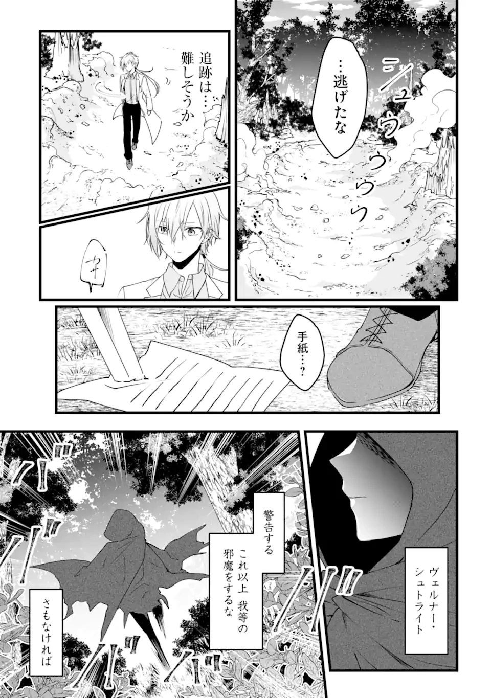 Jitsu wa Kikakugai no S Rank Madoushi 非戦闘職の魔道具研究員、実は規格外のＳランク魔導師　～勤務時間外に無給で成果を上げてきたのに無能と言われて首になりました～ 第9.2話 - 1