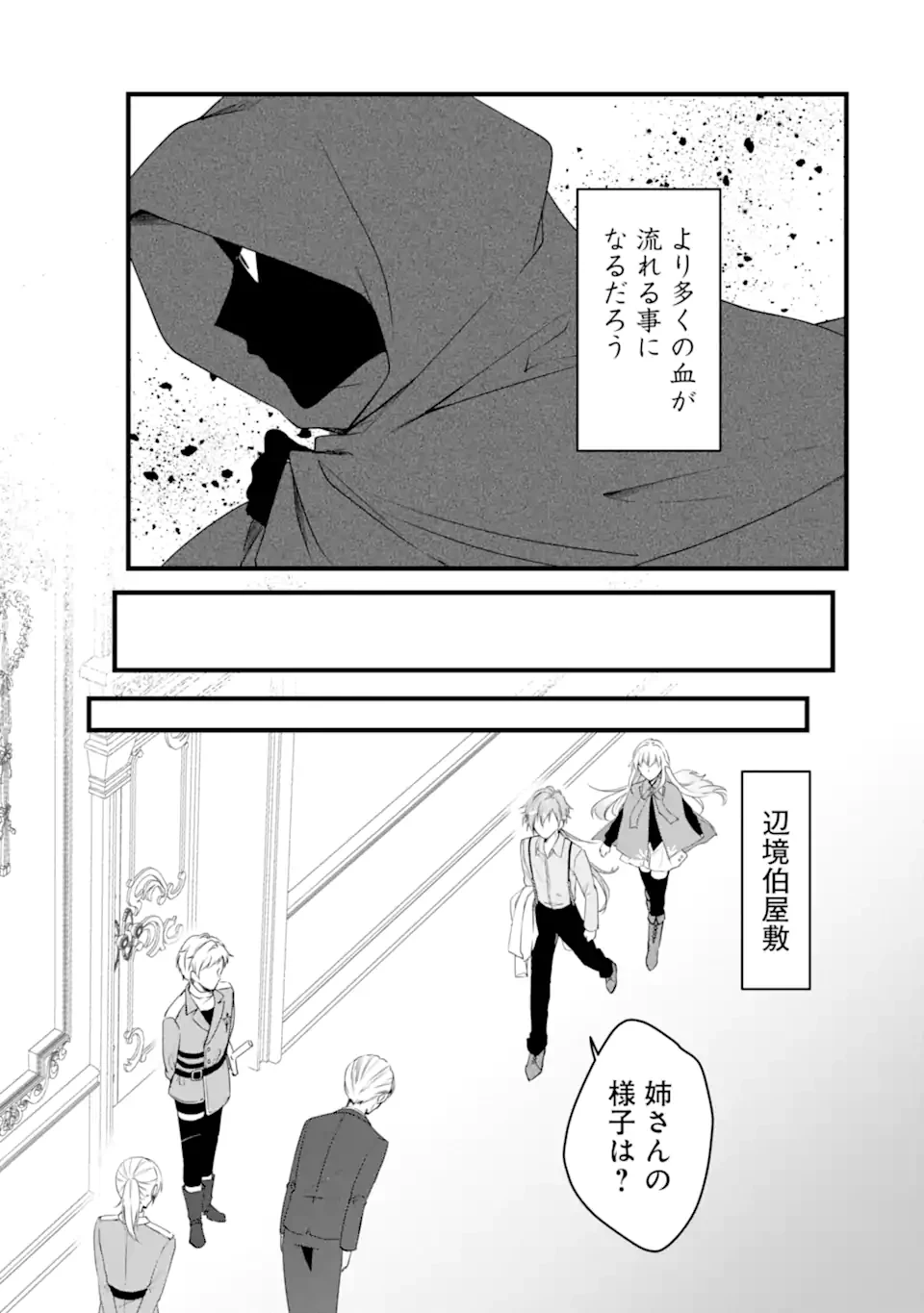 Jitsu wa Kikakugai no S Rank Madoushi 非戦闘職の魔道具研究員、実は規格外のＳランク魔導師　～勤務時間外に無給で成果を上げてきたのに無能と言われて首になりました～ 第9.2話 - 2