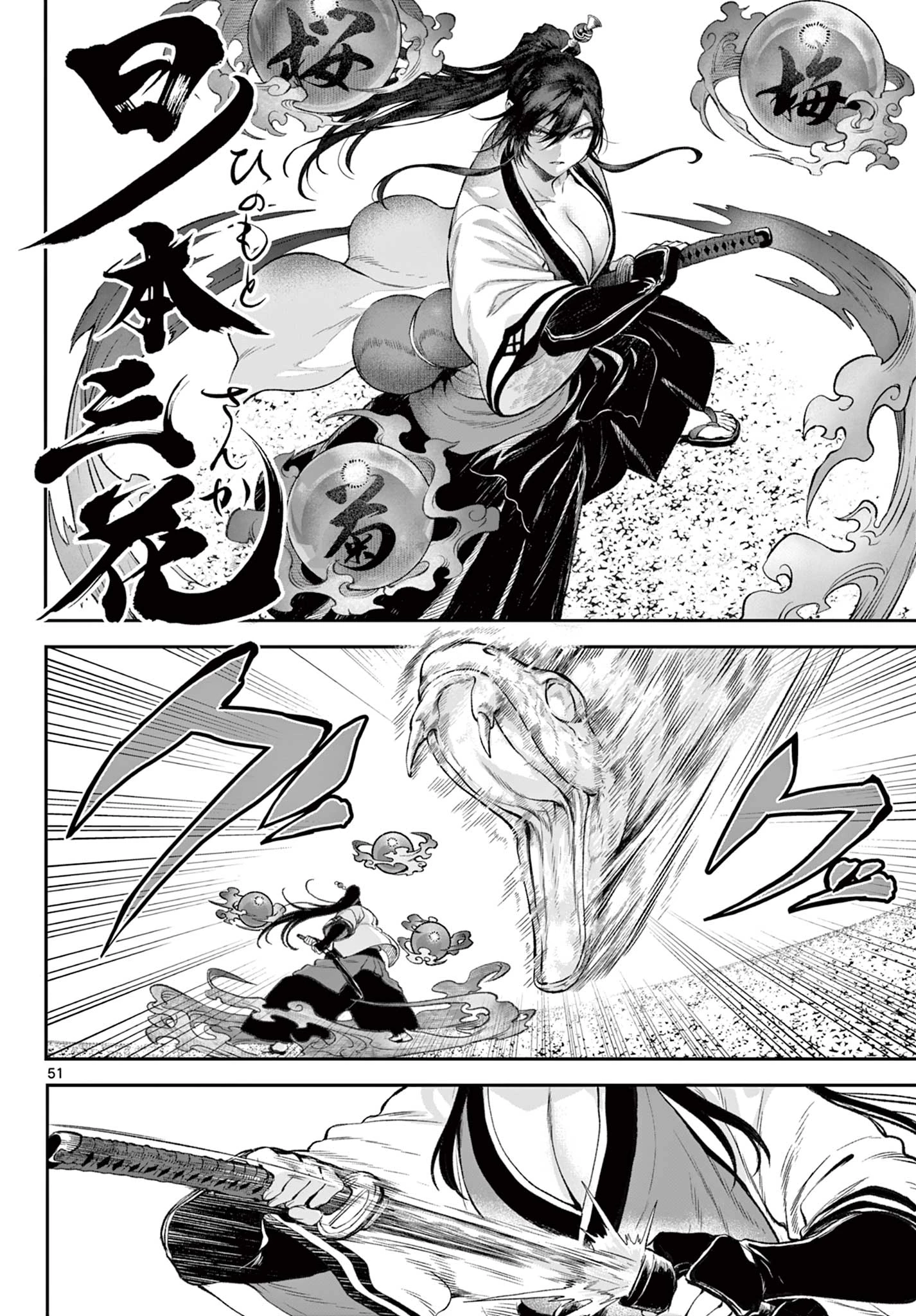 カグライ ~神楽と雷人~ 第1話 - 52