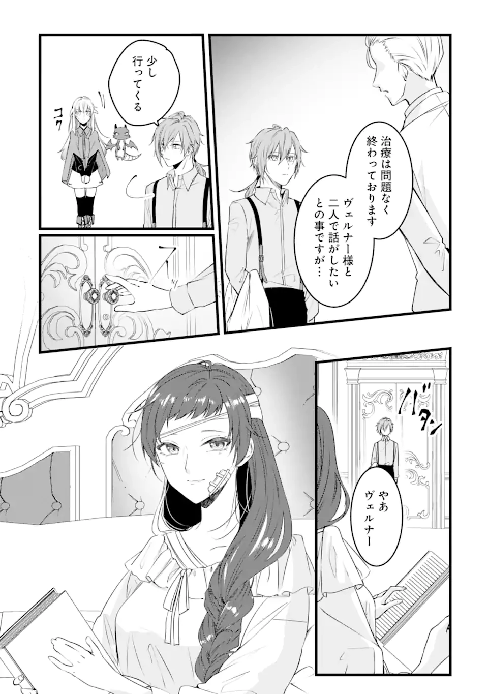 Jitsu wa Kikakugai no S Rank Madoushi 非戦闘職の魔道具研究員、実は規格外のＳランク魔導師　～勤務時間外に無給で成果を上げてきたのに無能と言われて首になりました～ 第9.2話 - 3