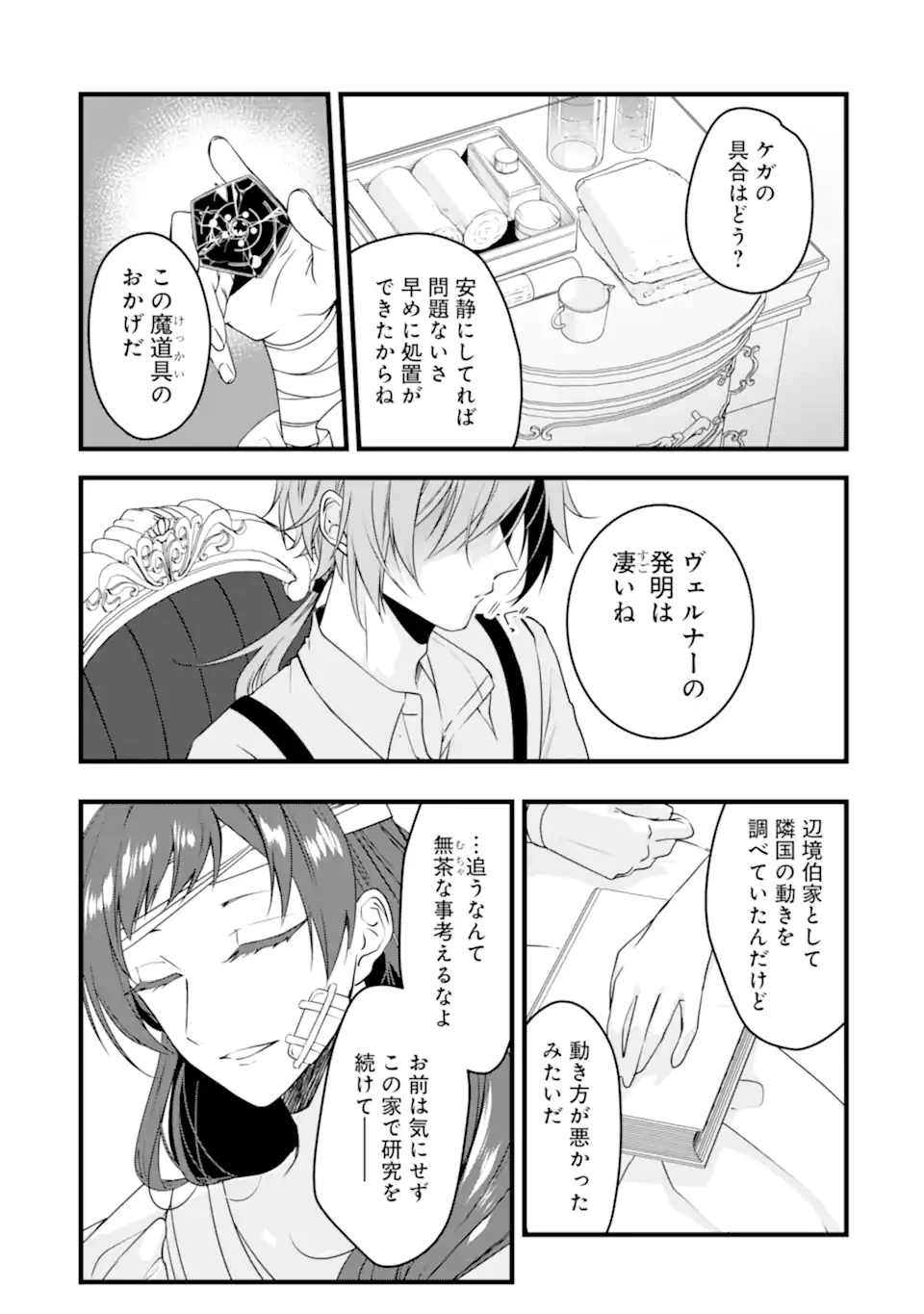 Jitsu wa Kikakugai no S Rank Madoushi 非戦闘職の魔道具研究員、実は規格外のＳランク魔導師　～勤務時間外に無給で成果を上げてきたのに無能と言われて首になりました～ 第9.2話 - 4