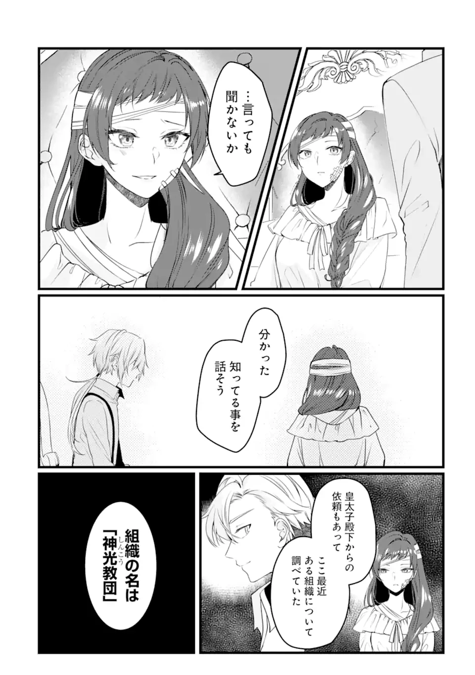 Jitsu wa Kikakugai no S Rank Madoushi 非戦闘職の魔道具研究員、実は規格外のＳランク魔導師　～勤務時間外に無給で成果を上げてきたのに無能と言われて首になりました～ 第9.2話 - 5