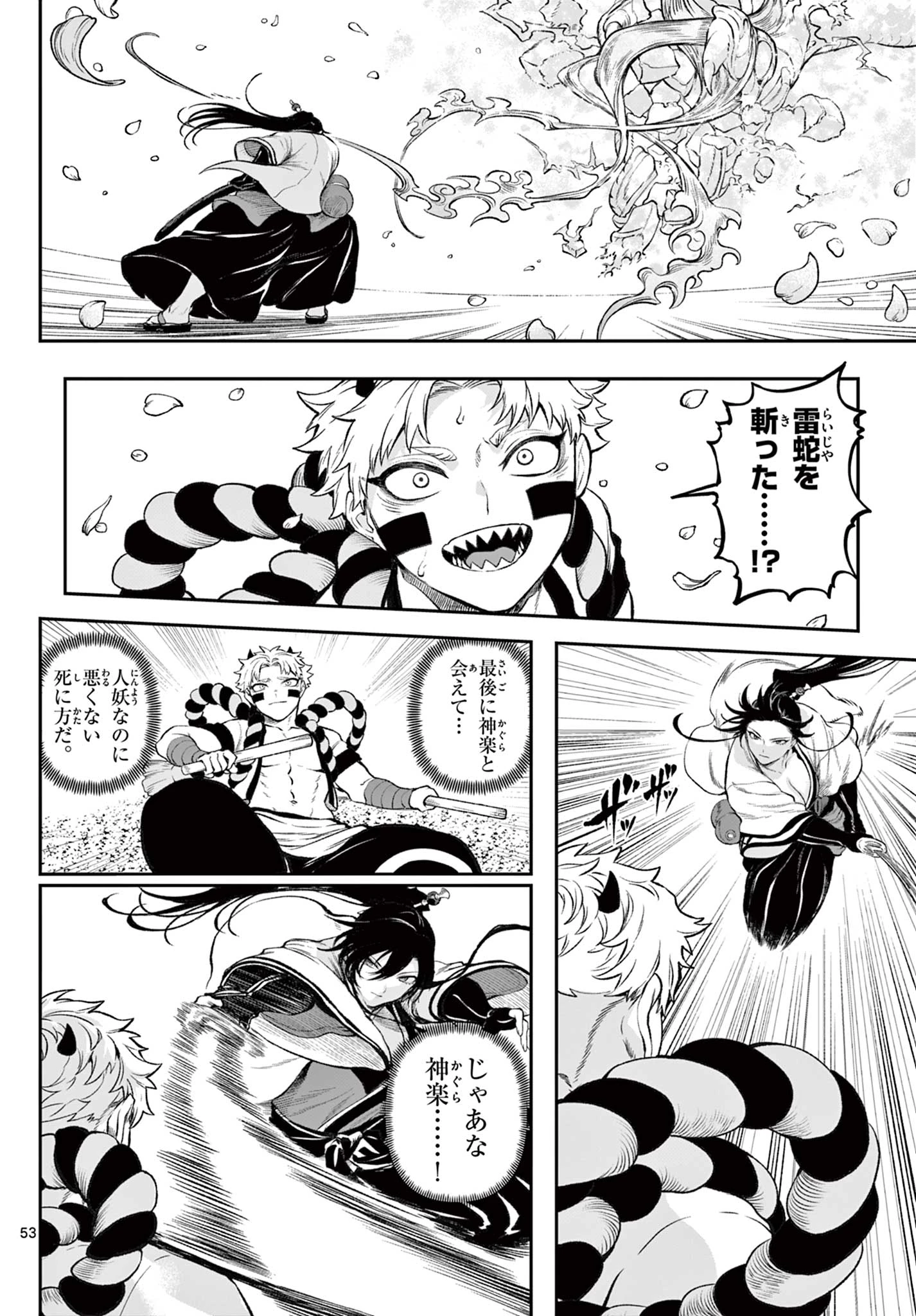 カグライ ~神楽と雷人~ 第1話 - 54