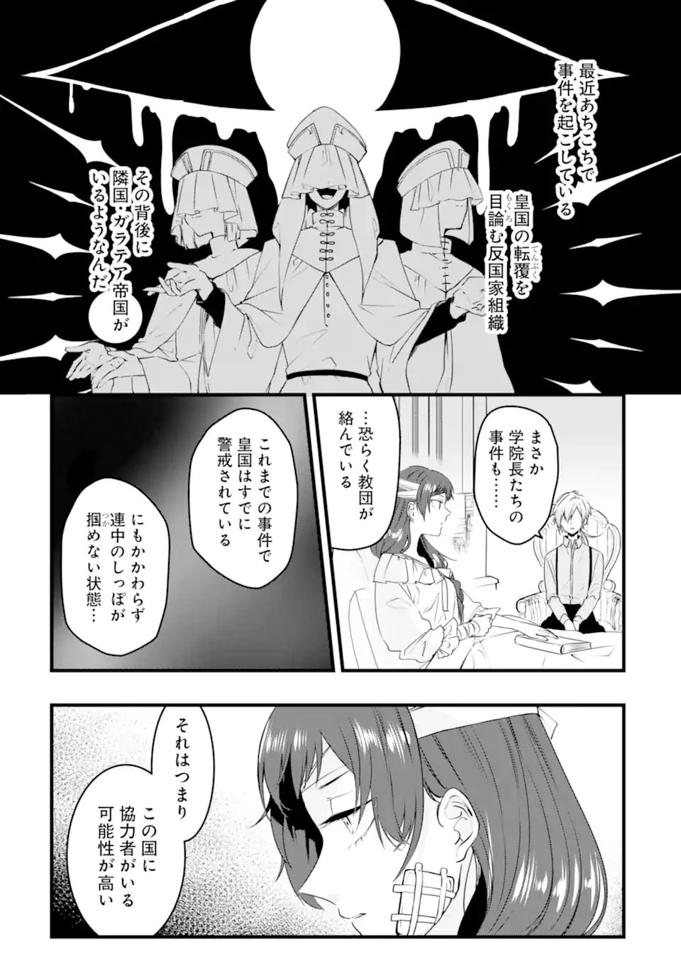 Jitsu wa Kikakugai no S Rank Madoushi 非戦闘職の魔道具研究員、実は規格外のＳランク魔導師　～勤務時間外に無給で成果を上げてきたのに無能と言われて首になりました～ 第9.2話 - 6