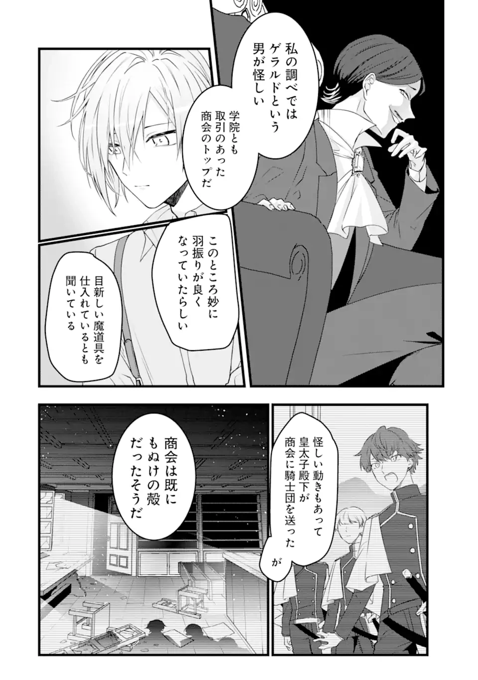 Jitsu wa Kikakugai no S Rank Madoushi 非戦闘職の魔道具研究員、実は規格外のＳランク魔導師　～勤務時間外に無給で成果を上げてきたのに無能と言われて首になりました～ 第9.2話 - 7