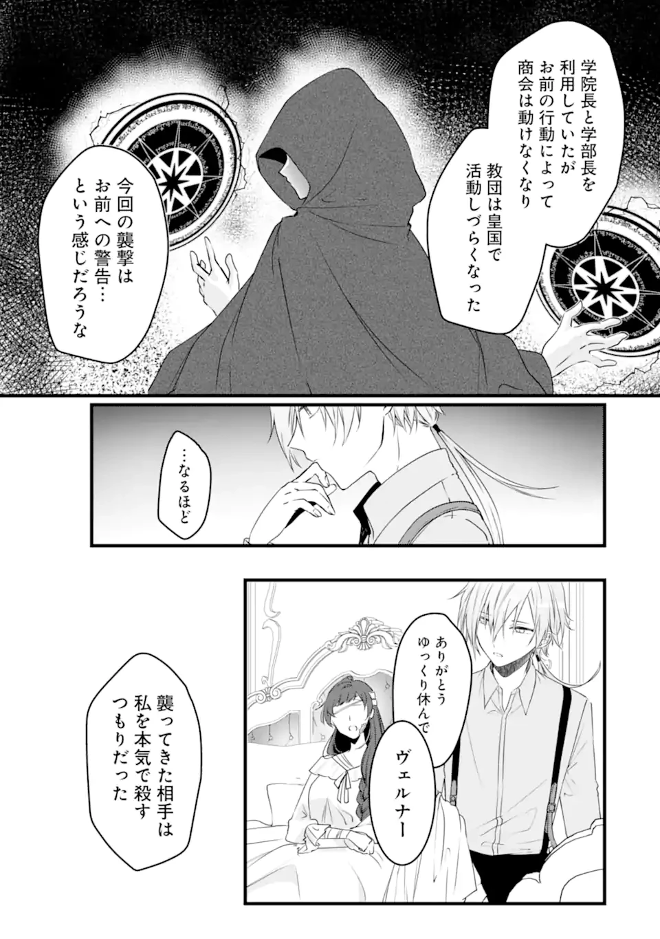 Jitsu wa Kikakugai no S Rank Madoushi 非戦闘職の魔道具研究員、実は規格外のＳランク魔導師　～勤務時間外に無給で成果を上げてきたのに無能と言われて首になりました～ 第9.2話 - 8