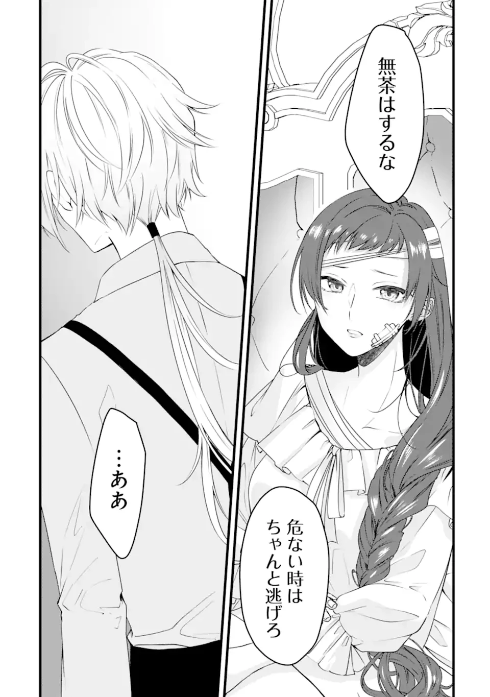 Jitsu wa Kikakugai no S Rank Madoushi 非戦闘職の魔道具研究員、実は規格外のＳランク魔導師　～勤務時間外に無給で成果を上げてきたのに無能と言われて首になりました～ 第9.2話 - 9