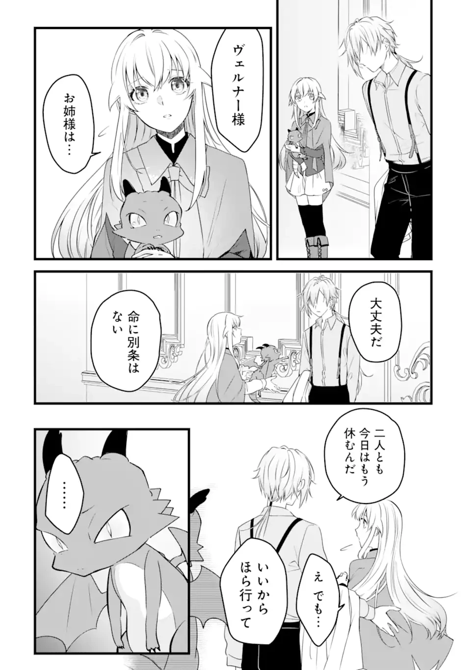 Jitsu wa Kikakugai no S Rank Madoushi 非戦闘職の魔道具研究員、実は規格外のＳランク魔導師　～勤務時間外に無給で成果を上げてきたのに無能と言われて首になりました～ 第9.2話 - 10