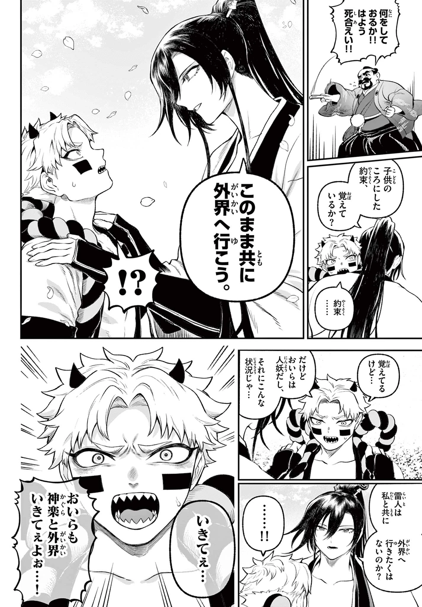 カグライ ~神楽と雷人~ 第1話 - 58