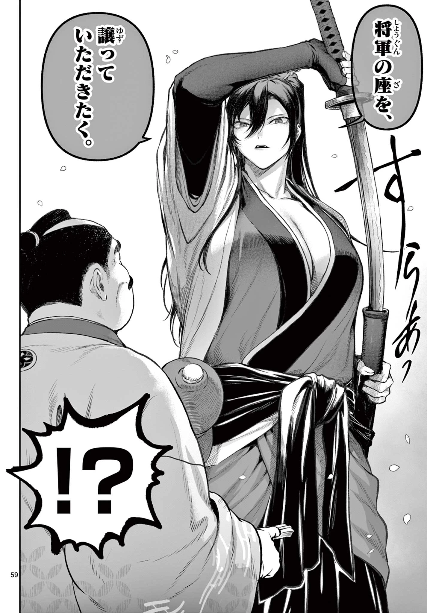 カグライ ~神楽と雷人~ 第1話 - 60