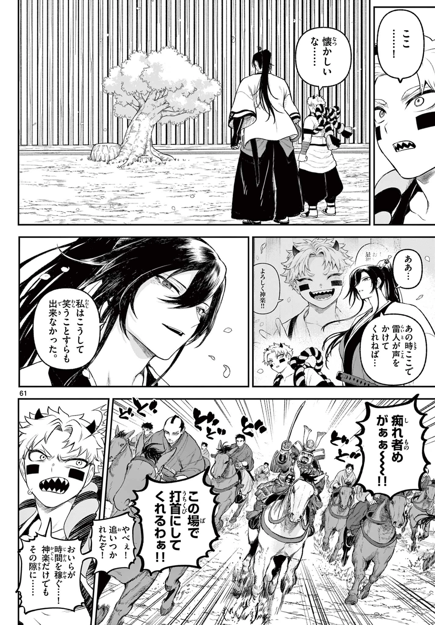 カグライ ~神楽と雷人~ 第1話 - 62