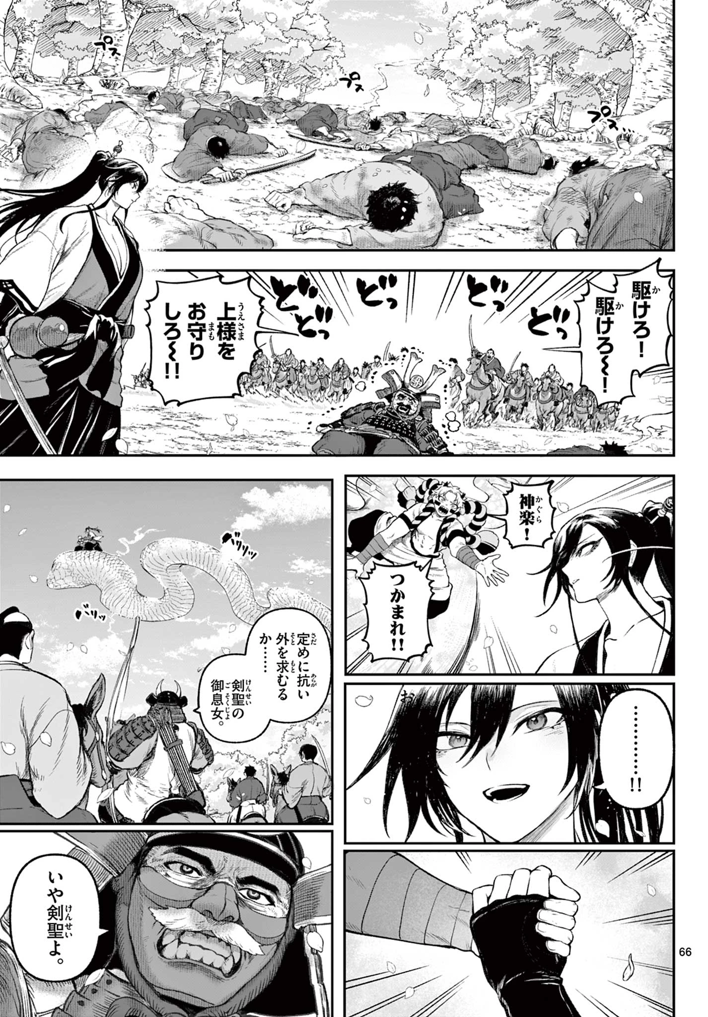 カグライ ~神楽と雷人~ 第1話 - 67