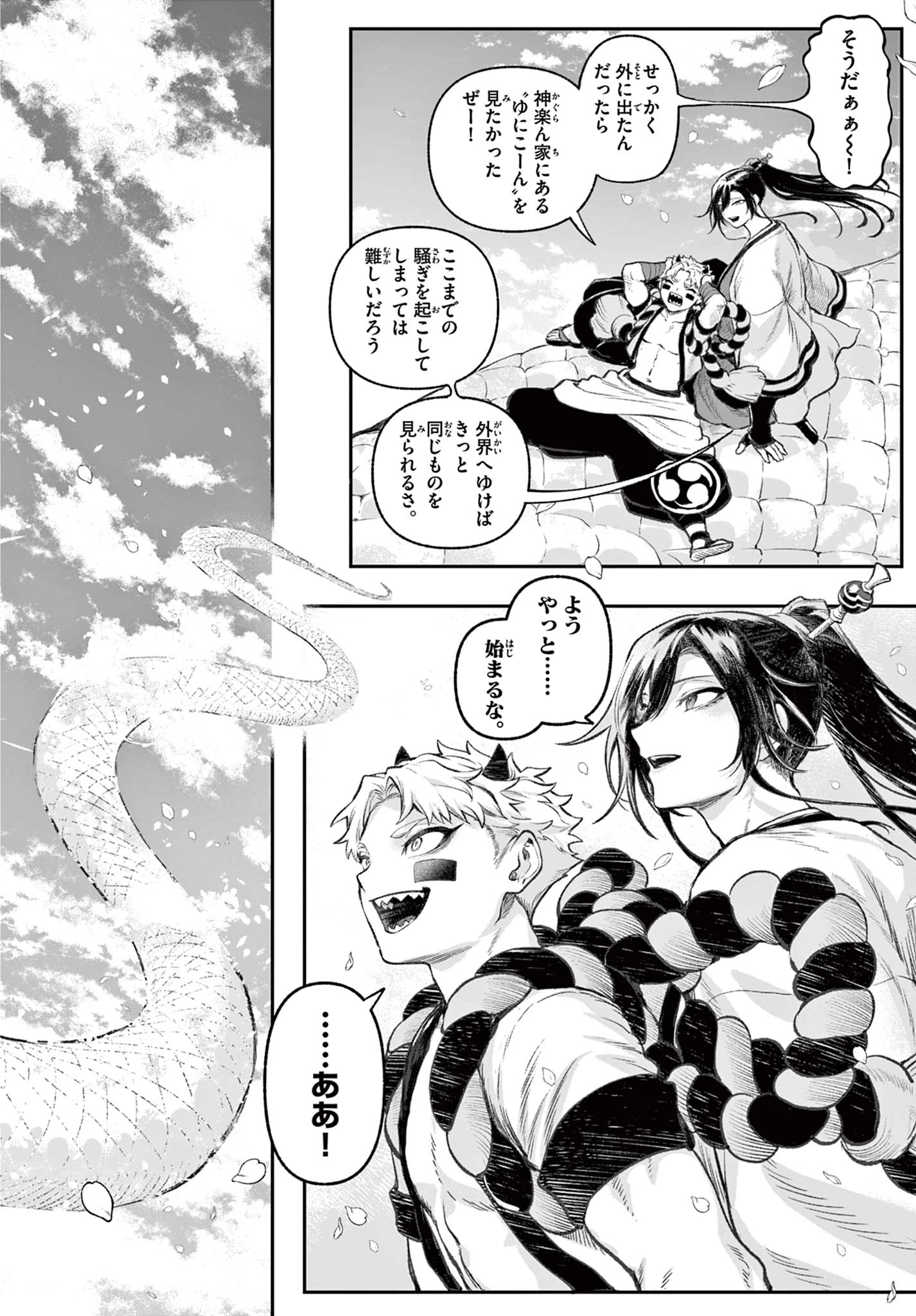 カグライ ~神楽と雷人~ 第1話 - 70