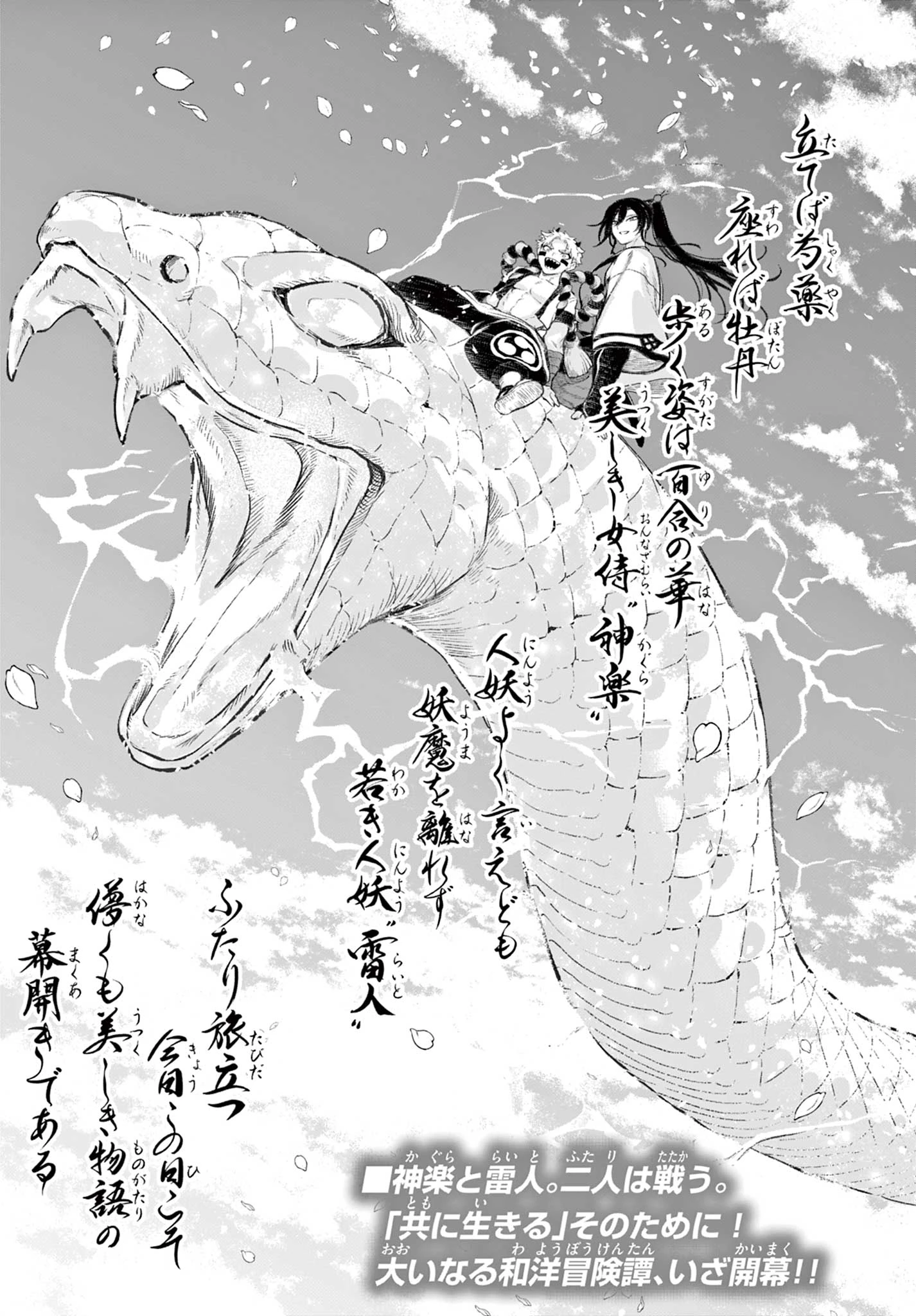 カグライ ~神楽と雷人~ 第1話 - 71