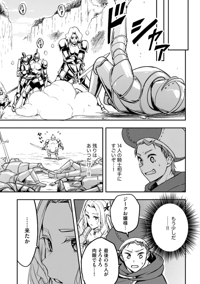 I Would Have Been Dead If I Hadn't Been Detected 探知できなきゃ死んでいた ～異世界商人の冒険は危険でいっぱい～ 第3.2話 - 1