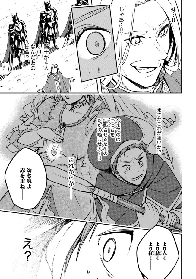 I Would Have Been Dead If I Hadn't Been Detected 探知できなきゃ死んでいた ～異世界商人の冒険は危険でいっぱい～ 第3.2話 - 3