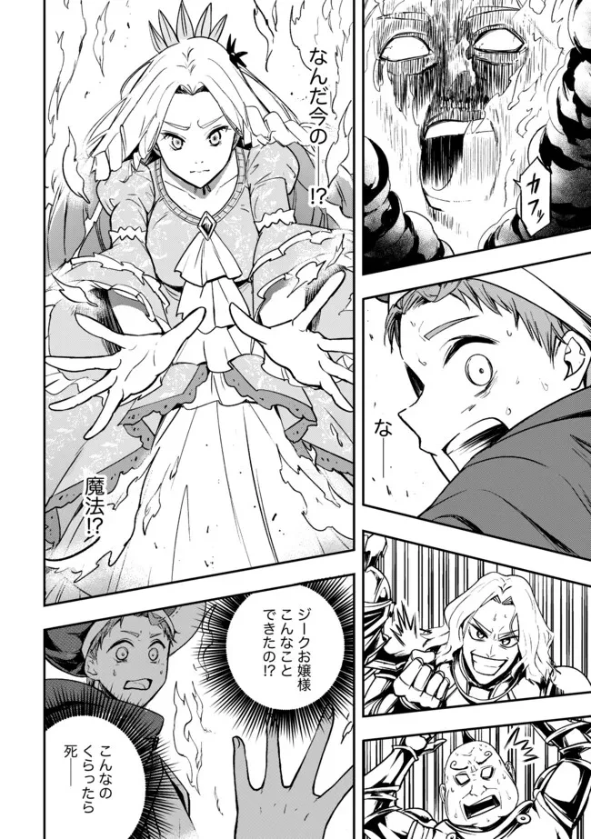 I Would Have Been Dead If I Hadn't Been Detected 探知できなきゃ死んでいた ～異世界商人の冒険は危険でいっぱい～ 第3.2話 - 6