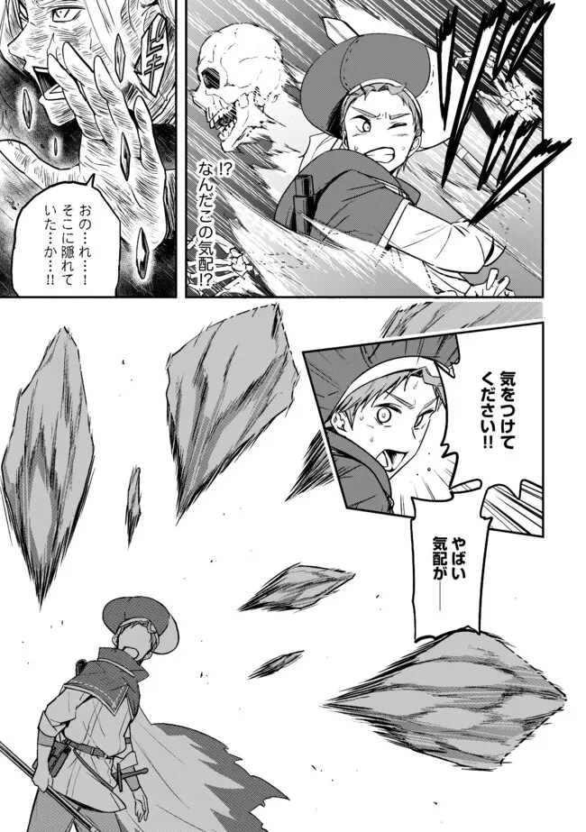 I Would Have Been Dead If I Hadn't Been Detected 探知できなきゃ死んでいた ～異世界商人の冒険は危険でいっぱい～ 第3.2話 - 7