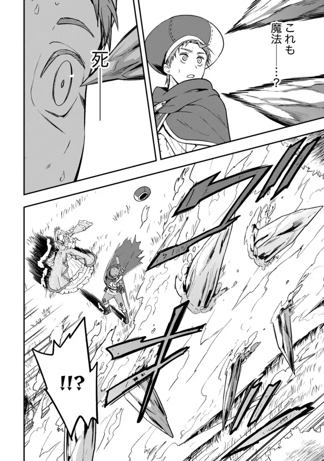 I Would Have Been Dead If I Hadn't Been Detected 探知できなきゃ死んでいた ～異世界商人の冒険は危険でいっぱい～ 第3.2話 - 8