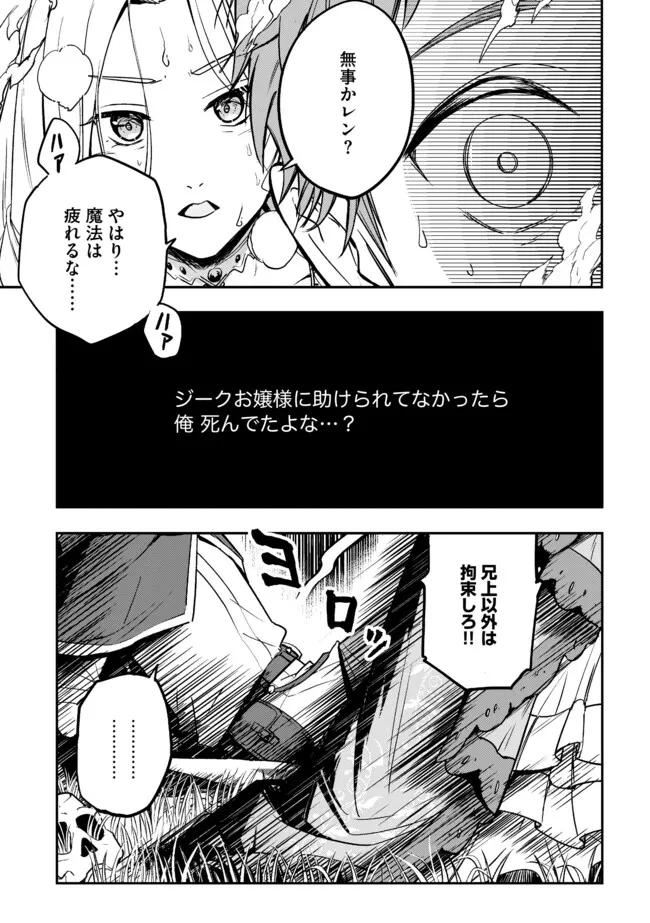 I Would Have Been Dead If I Hadn't Been Detected 探知できなきゃ死んでいた ～異世界商人の冒険は危険でいっぱい～ 第3.2話 - 9