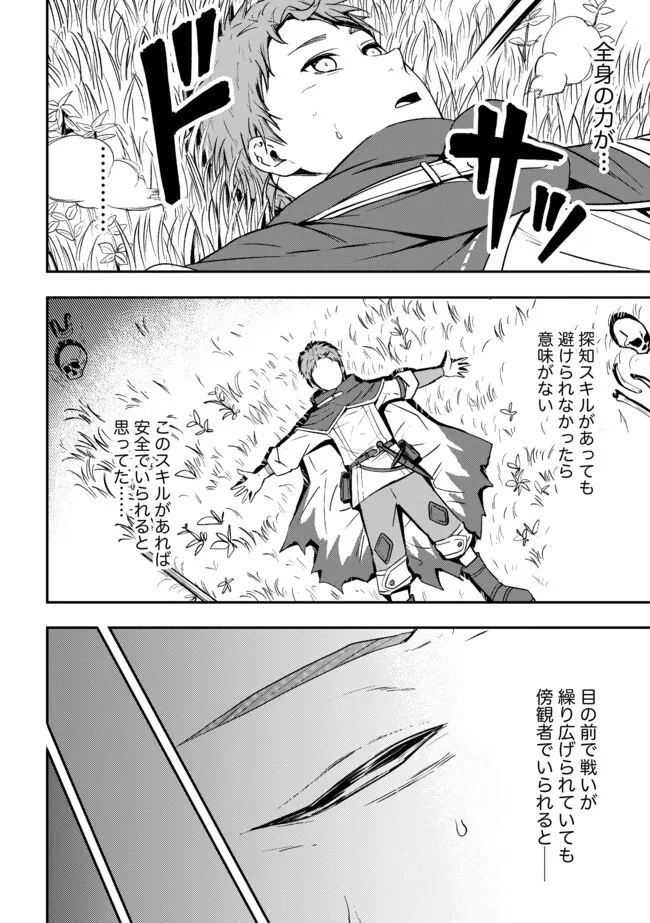 I Would Have Been Dead If I Hadn't Been Detected 探知できなきゃ死んでいた ～異世界商人の冒険は危険でいっぱい～ 第3.2話 - 10