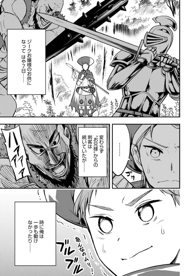 I Would Have Been Dead If I Hadn't Been Detected 探知できなきゃ死んでいた ～異世界商人の冒険は危険でいっぱい～ 第3話 - 1