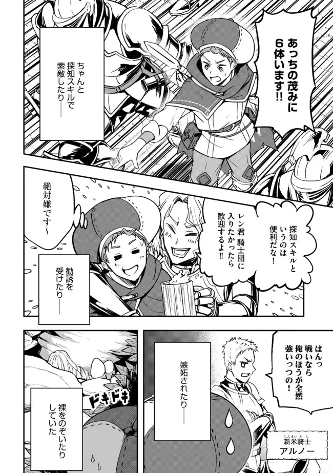 I Would Have Been Dead If I Hadn't Been Detected 探知できなきゃ死んでいた ～異世界商人の冒険は危険でいっぱい～ 第3話 - 2