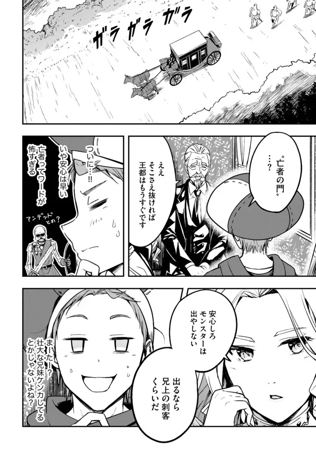 I Would Have Been Dead If I Hadn't Been Detected 探知できなきゃ死んでいた ～異世界商人の冒険は危険でいっぱい～ 第3.1話 - 4