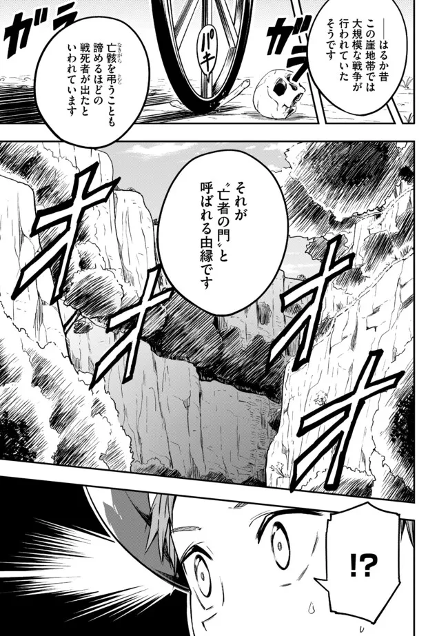 I Would Have Been Dead If I Hadn't Been Detected 探知できなきゃ死んでいた ～異世界商人の冒険は危険でいっぱい～ 第3.1話 - 5