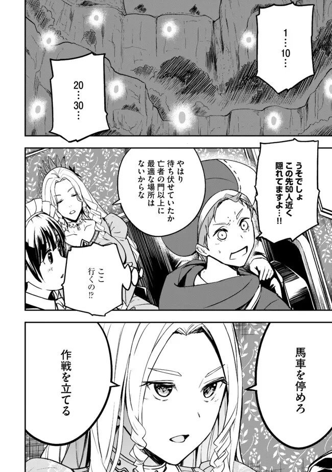 I Would Have Been Dead If I Hadn't Been Detected 探知できなきゃ死んでいた ～異世界商人の冒険は危険でいっぱい～ 第3.1話 - 6