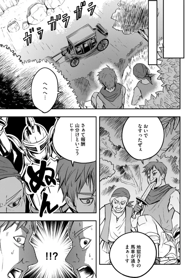 I Would Have Been Dead If I Hadn't Been Detected 探知できなきゃ死んでいた ～異世界商人の冒険は危険でいっぱい～ 第3.1話 - 7