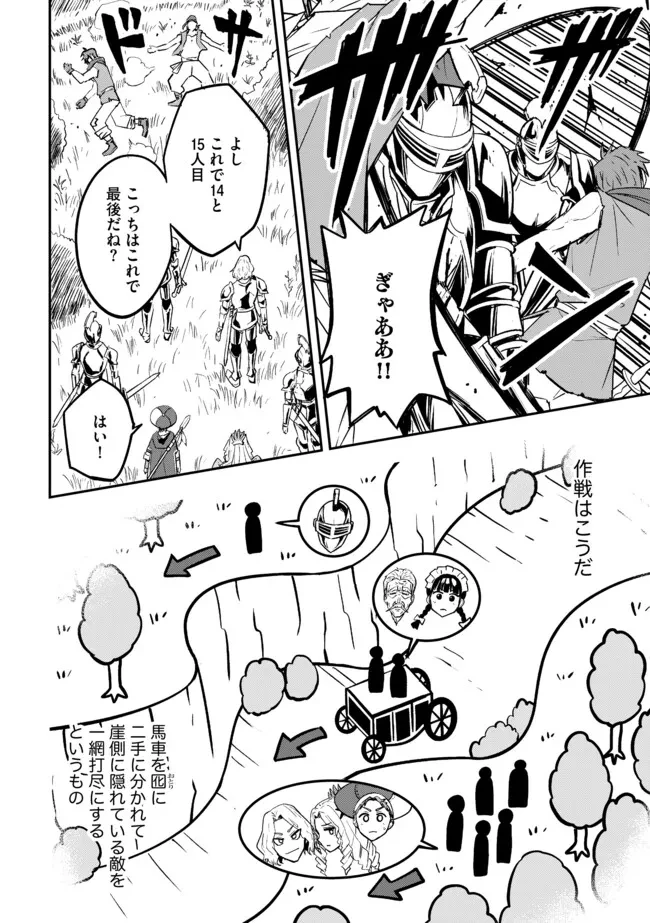 I Would Have Been Dead If I Hadn't Been Detected 探知できなきゃ死んでいた ～異世界商人の冒険は危険でいっぱい～ 第3.1話 - 8