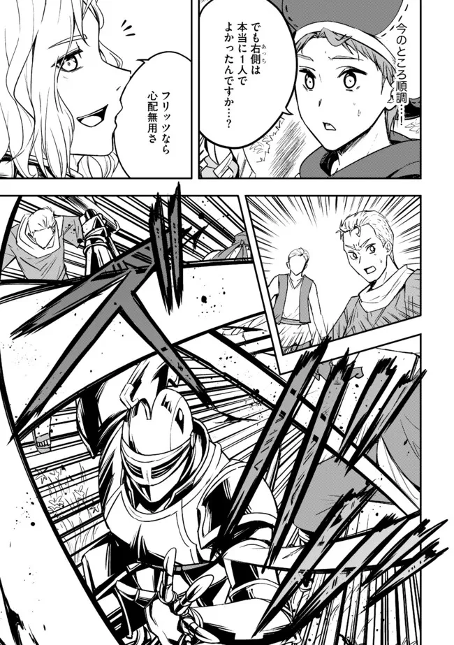 I Would Have Been Dead If I Hadn't Been Detected 探知できなきゃ死んでいた ～異世界商人の冒険は危険でいっぱい～ 第3.1話 - 9