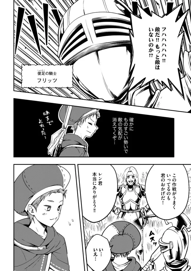 I Would Have Been Dead If I Hadn't Been Detected 探知できなきゃ死んでいた ～異世界商人の冒険は危険でいっぱい～ 第3.1話 - 10