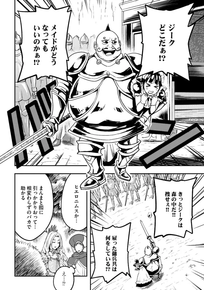 I Would Have Been Dead If I Hadn't Been Detected 探知できなきゃ死んでいた ～異世界商人の冒険は危険でいっぱい～ 第3.1話 - 12