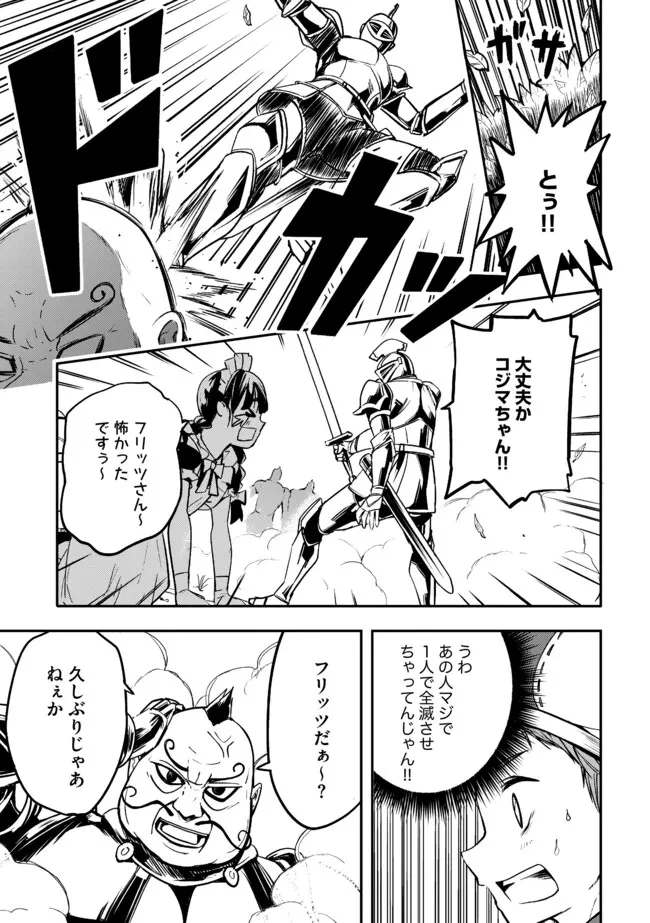 I Would Have Been Dead If I Hadn't Been Detected 探知できなきゃ死んでいた ～異世界商人の冒険は危険でいっぱい～ 第3.1話 - 13