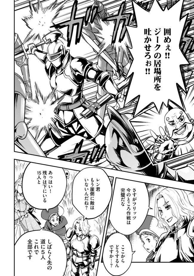 I Would Have Been Dead If I Hadn't Been Detected 探知できなきゃ死んでいた ～異世界商人の冒険は危険でいっぱい～ 第3.1話 - 14