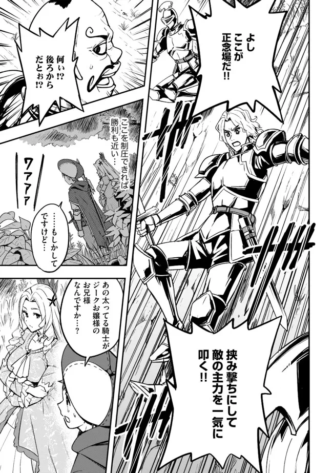 I Would Have Been Dead If I Hadn't Been Detected 探知できなきゃ死んでいた ～異世界商人の冒険は危険でいっぱい～ 第3.1話 - 15