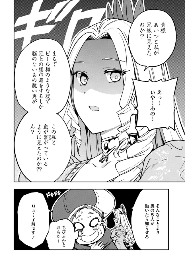 I Would Have Been Dead If I Hadn't Been Detected 探知できなきゃ死んでいた ～異世界商人の冒険は危険でいっぱい～ 第3.1話 - 16