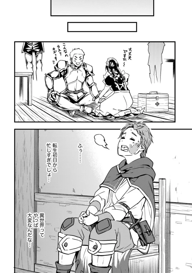 I Would Have Been Dead If I Hadn't Been Detected 探知できなきゃ死んでいた ～異世界商人の冒険は危険でいっぱい～ 第2.2話 - 3